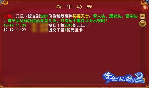 新年嘉年华:倩女幽魂2元旦节活动任务攻略