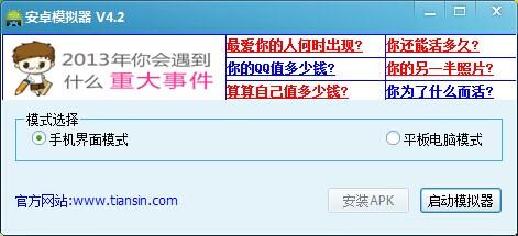 WP手机系统用户福利 安卓模拟器使用密令