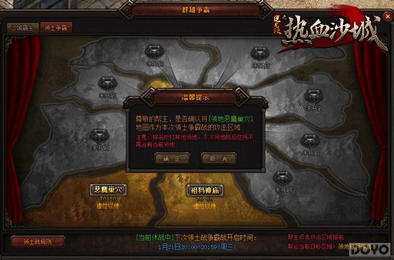 扩张领土 《魔龙诀》领地争霸战取胜战略