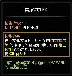 龙之谷重炮攻略 私人加点输出手法分享