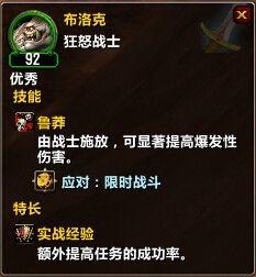 魔兽6.0追随者：戈尔隆德的布洛克获取指南