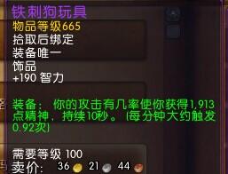 魔兽6.0PVE攻略：版本初期奶德治疗饰品浅析