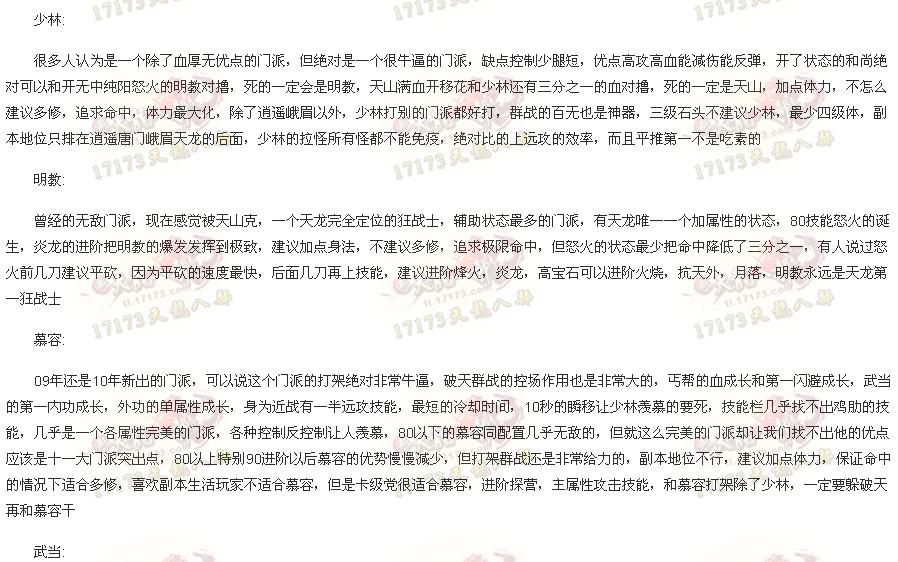 关于六大门派属性打造的新观点：合适的才是最强