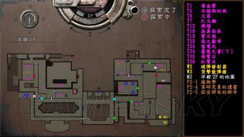 生化危机：高清重制版-吉尔篇全收集地图_<span>洋<span>馆</span></span>
