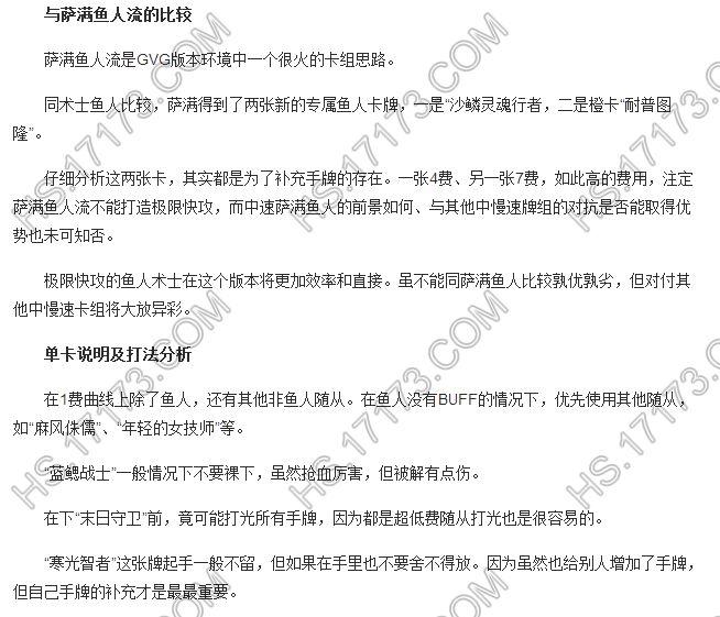 这片鱼塘我承包了 GVG版鱼人流术士