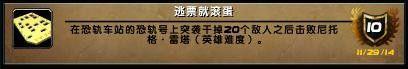 为了野猪坐骑！魔兽6.0英雄5人本成就获取攻略