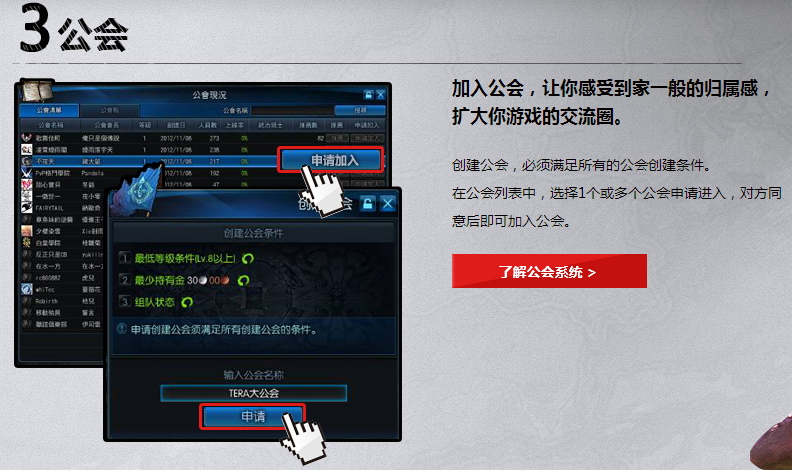 《TERA》新手学堂之呼朋唤友