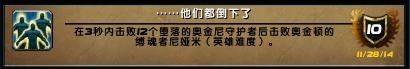 魔兽世界6.0英雄5人副本成就“猪”获取攻略