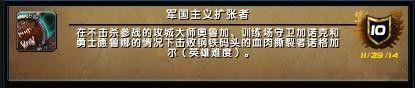 为了野猪坐骑！魔兽6.0英雄5人本成就获取攻略