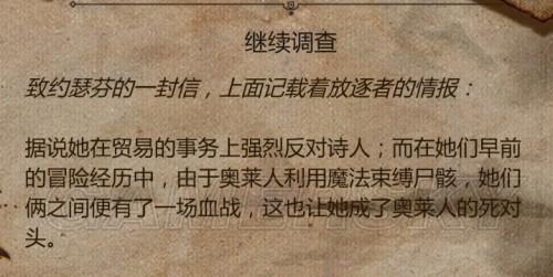 龙腾世纪3:审判-找出狩猎者的探员任务逻辑解析