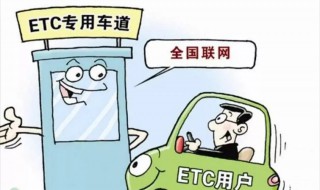 etc取消如何办理（etc取消怎么办理） 