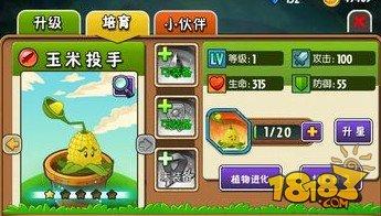 植物大战僵尸全明星植物升星攻略