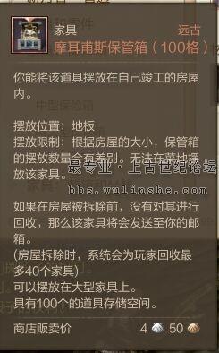 上古世纪摩耳普斯保管箱100个格子制作