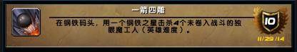 为了野猪坐骑！魔兽6.0英雄5人本成就获取攻略