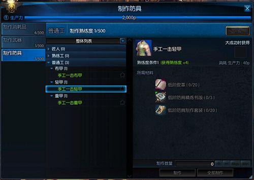 《TERA》装备制作说明