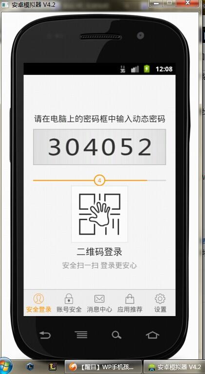 WP手机系统用户福利 安卓模拟器使用密令