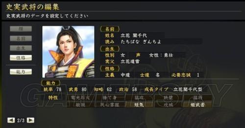 信长之野望14：威力加强版-女性武将资料一览