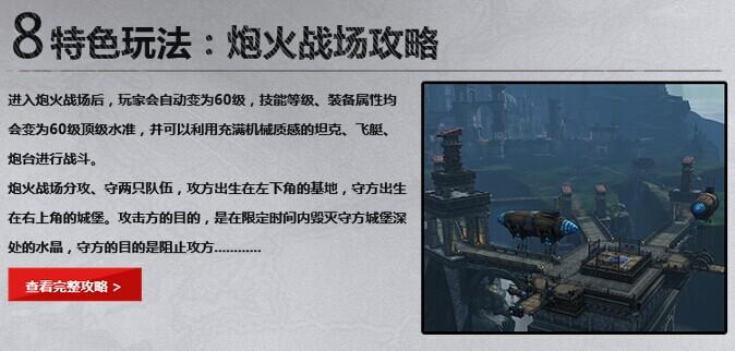 《TERA》高手进阶之游戏攻略