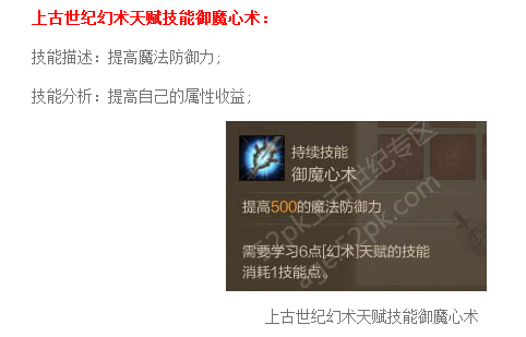 上古世纪天赋介绍 关于幻术天赋解读