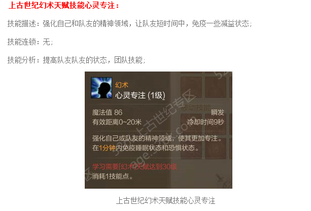 上古世纪天赋介绍 关于幻术天赋解读