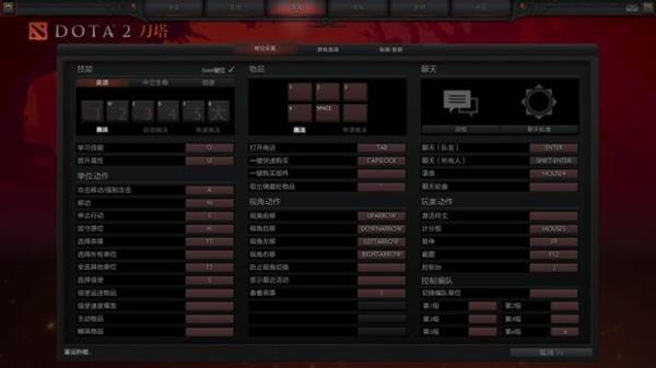 基础设置系统介绍:DOTA2新手向教学攻略