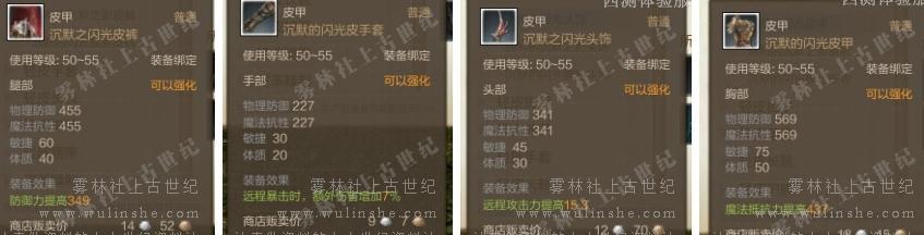 上古黑曜石皮甲1-6阶段5件套属性汇总展示