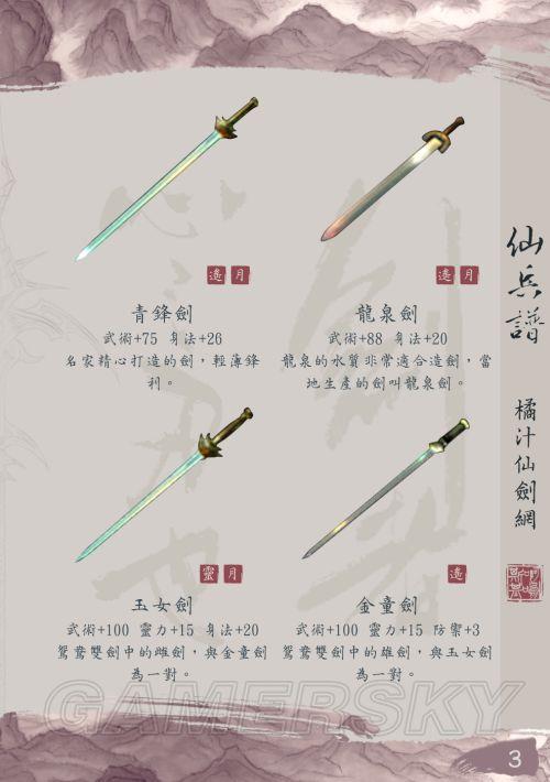 仙剑奇侠传-武器名称属性等历代资料_新仙剑奇侠传武器(1)