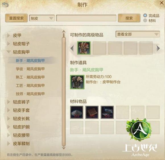 上古世纪新手装备制作 教你成为时装大师