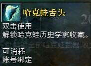 GW2哈克蛙历史学家收藏图文成就指南