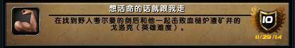 为了野猪坐骑！魔兽6.0英雄5人本成就获取攻略