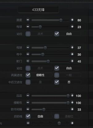 433阵型战术的讲解 国服几种流行433变阵分析