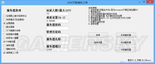 方舟：生存进化-服务器搭建图文教程