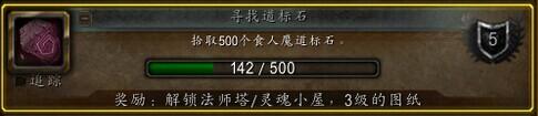 魔兽6.0道标石速刷攻略：2小时刷够拿3级法师塔