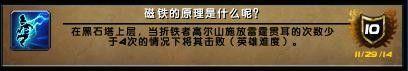 为了野猪坐骑！魔兽6.0英雄5人本成就获取攻略