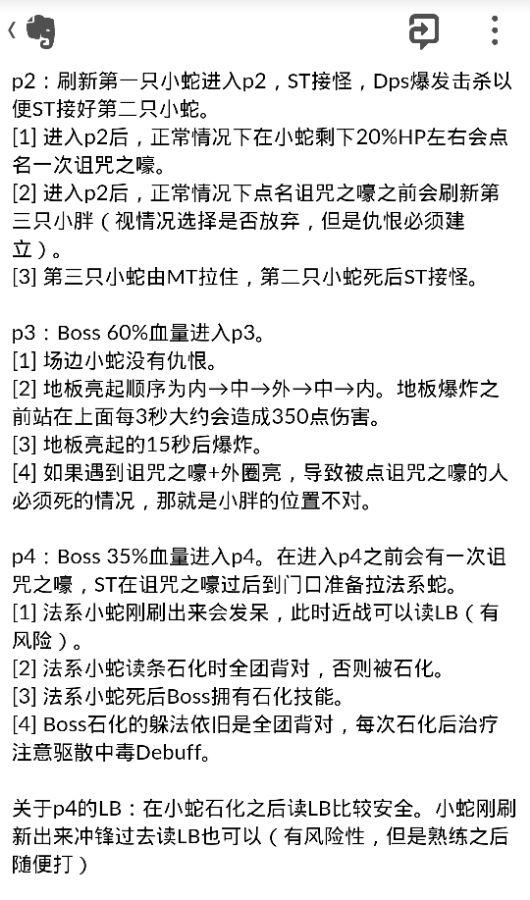 最终幻想14巴哈入侵篇T7 BOSS详细攻略