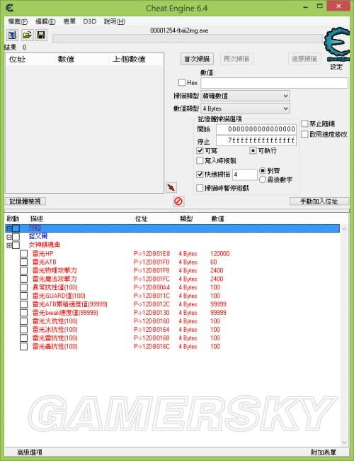 最终幻想13-2-塞拉、诺艾尔、雷霆属性修改图文教程