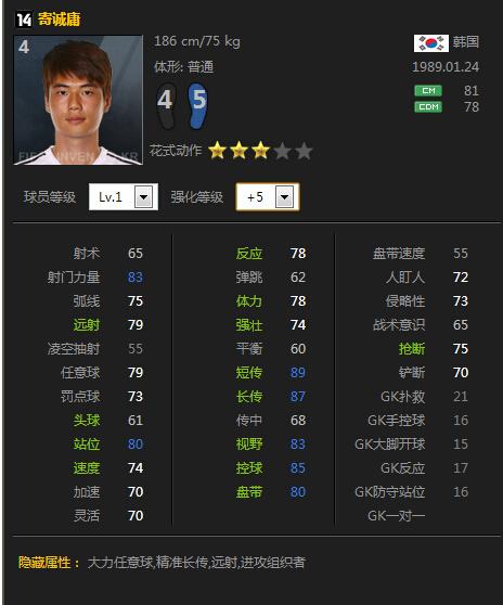 FIFA online3 14赛季寄诚庸上银卡超神