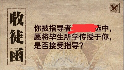 寻找你的追随者 天谕授业系统前置任务