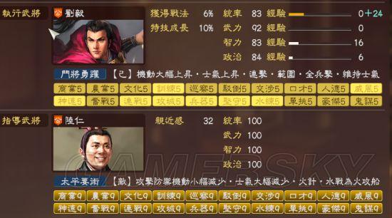 《三国志13》师事所能升级技能一览