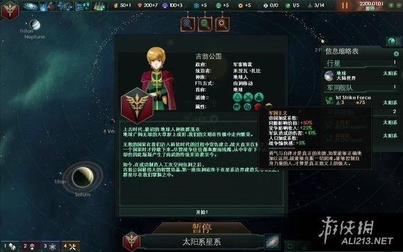 《群星》1.1版本更新内容一览