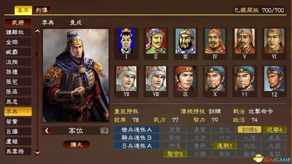 《三国志13》非热门武将推荐及分析