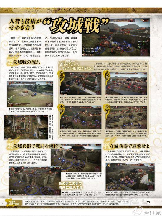 《三国志13》攻城战君主都督等情报翻译