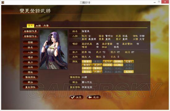 《三国志13》新武将双立绘制作图文教程