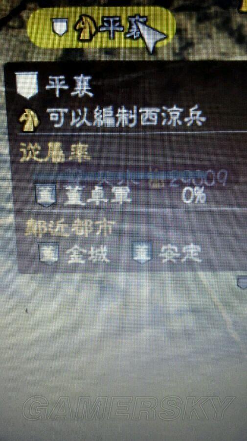 《三国志13》特殊兵种城市位置一览