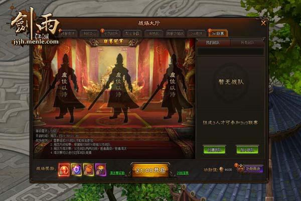 页游《剑雨江湖》攻略：3V3联赛怎么玩