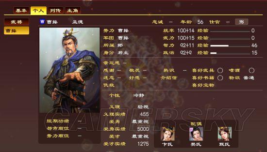 《三国志13》重臣特性对武将的影响