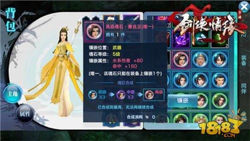 剑侠情缘移动版-出售魂石可以得盟贡了 你知道怎么玩么？