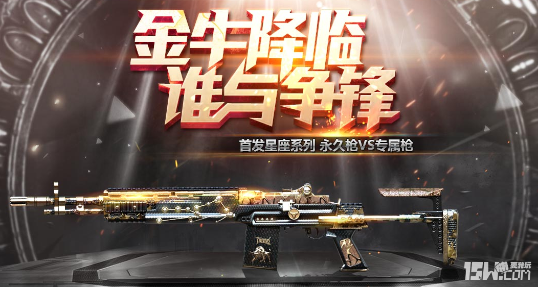 首款星座武器 M14EBR-金牛座实战评测