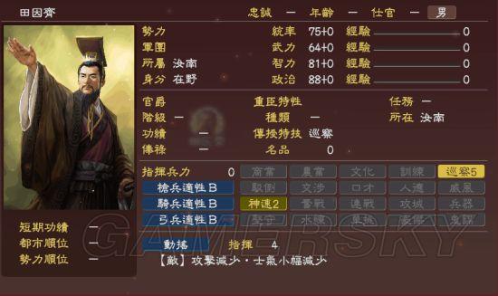 《三国志13》DLC新增古武将图鉴一览