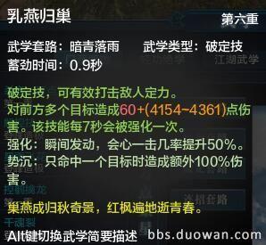 PVP论剑向 玩家全面剖析唐门技能技巧